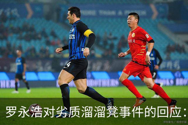 罗永浩对劣质溜溜凳事件的回应：虽已退位，仍尽责于此