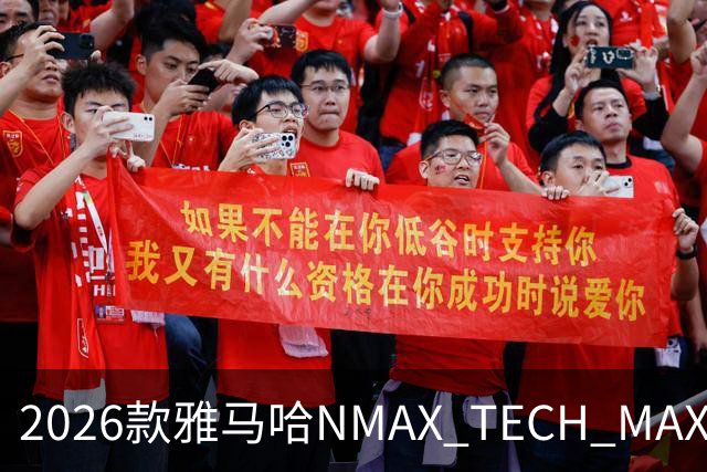 2026款雅马哈NMAX TECH MAX正式发布 售价定为2.78万元